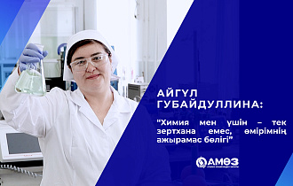  Химия өнеркәсібі қызметкерлері күні | Айгүл ГУБАЙДУЛЛИНА