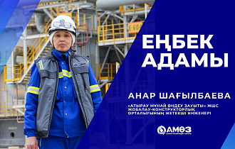  Еңбек адамы | Анар ШАҒЫЛБАЕВА