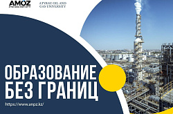 Образование без границ